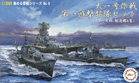 楽天市場】フジミ模型 1/3000 天一号作戦 第一遊撃部隊セット 大和