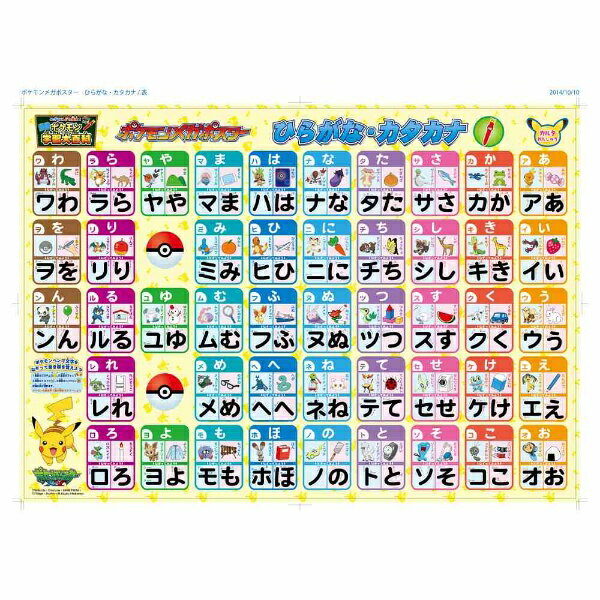楽天市場】セガフェイブ ポケモン学習大百科 メガポスター ひらがな
