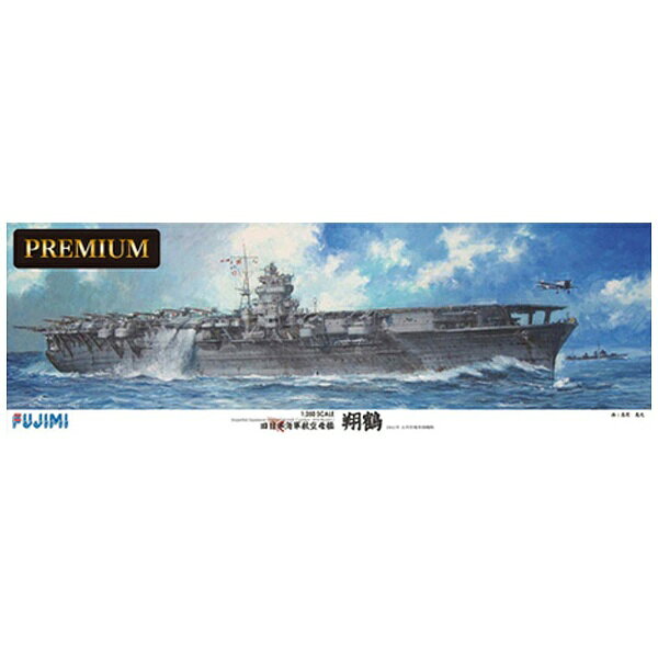 楽天市場】フジミ模型 1／350 旧日本海軍航空母艦 加賀 プレミアム