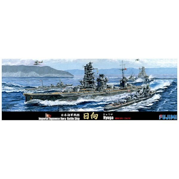 楽天市場】フジミ模型 1／700 特（106） 日本海軍軽