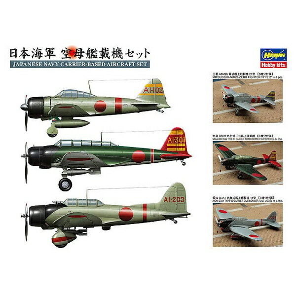 ハセガワ 1/450 日本海軍 空母艦載機セット プラモデル用パーツ QG56 w17b8b5 Amazon | ハセガワ 1/450 日本海軍 空母艦載機セット プラモデル