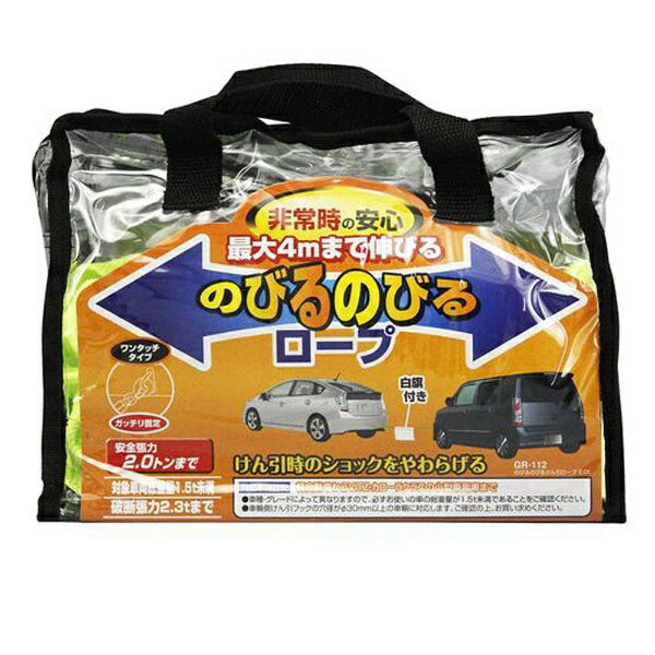 楽天市場】シーエルリンク 牽引ロープ 12トン収納袋付きランクル 汎用