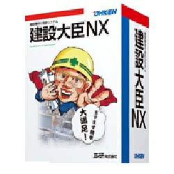 応研 建設大臣NX 会計編 スタンドアロン