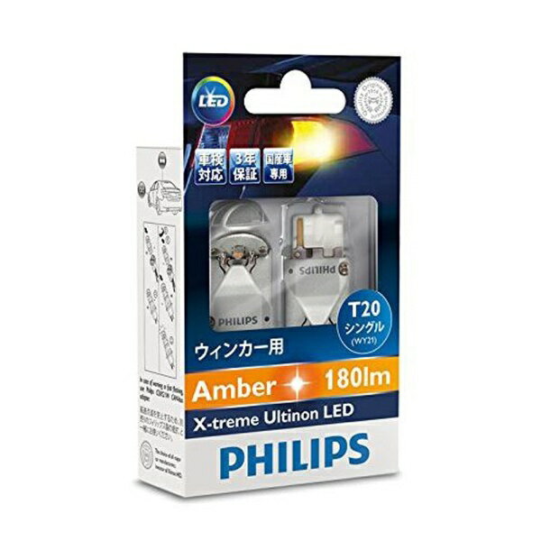 PHILIPS ウインカー用 Amber 180lm LED-T20 2個 楽天市場】フィリップス｜PHILIPS LEDウインカー T20 12V5.5W