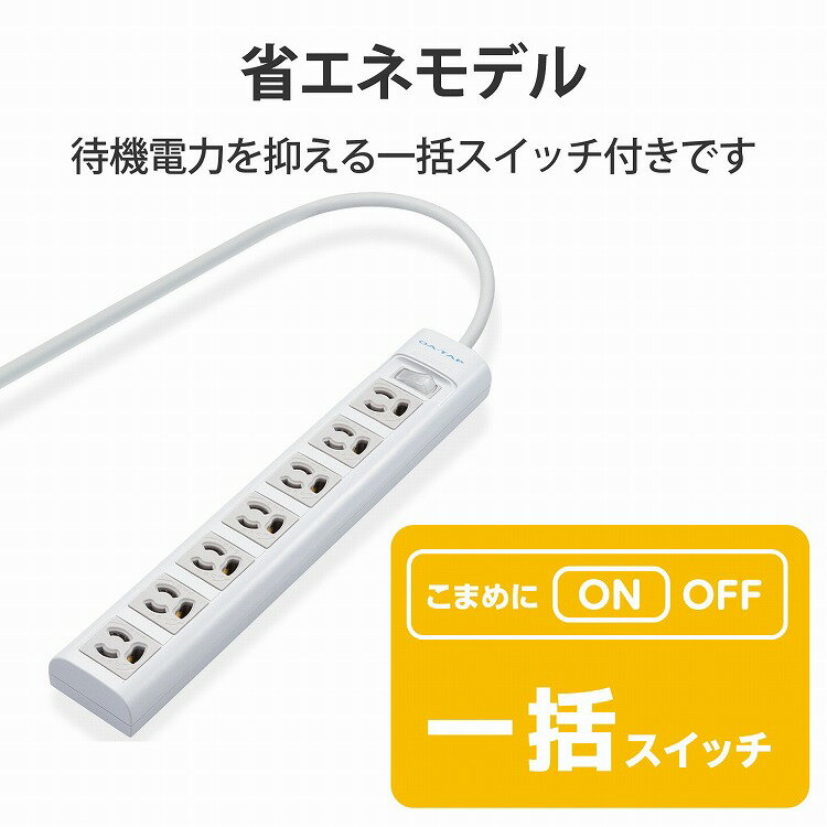 エレコム 延長コード 電源タップ 3m 3P 7個口 一括スイッチ付 3P→2P変換 T-Y053DA(1個入)