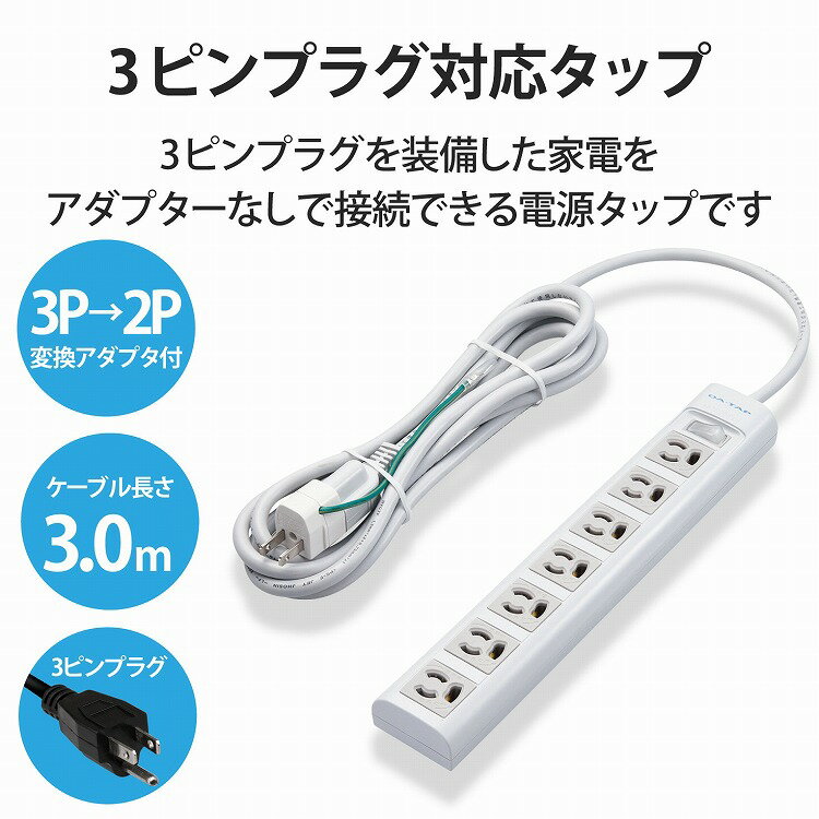 エレコム 延長コード 電源タップ 3m 3P 7個口 一括スイッチ付 3P→2P変換 T-Y053DA(1個入)