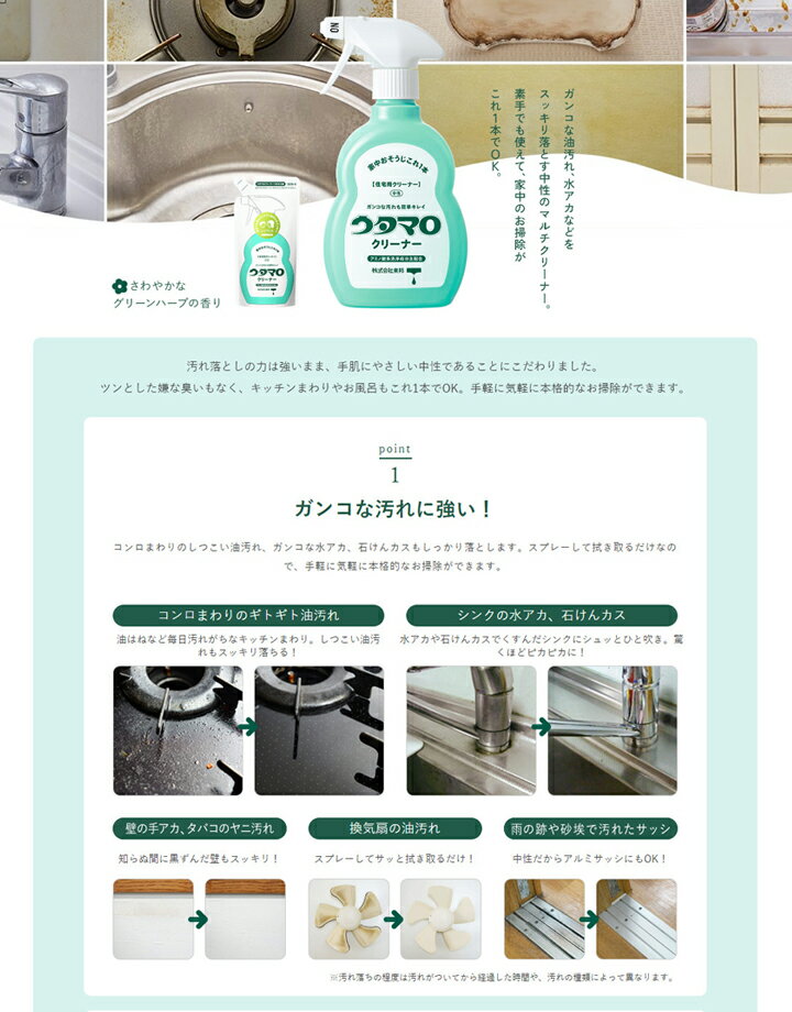 ウタマロ クリーナー(400ml)