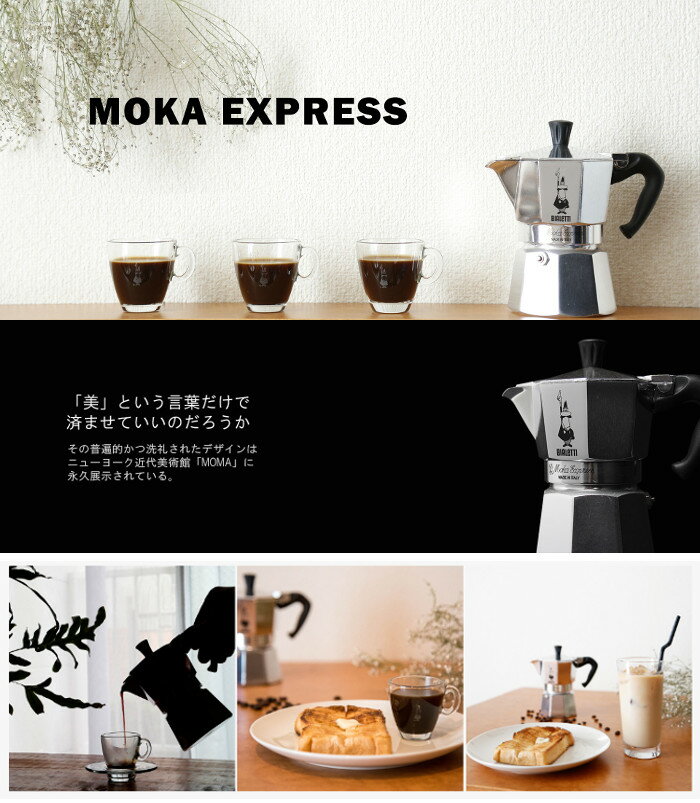 ビアレッティ エスプレッソメーカー 直火式 モカエキスプレス 3カップ用 マキネッタ(1個)