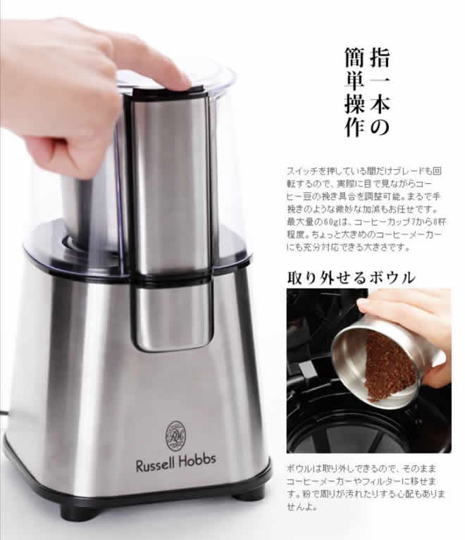 Russell Hobbs コーヒーグラインダー 7660JP