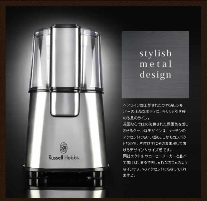 Russell Hobbs コーヒーグラインダー 7660JP