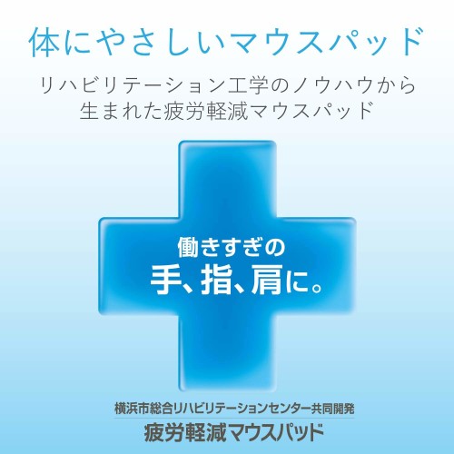 エレコム マウスパッド 疲労軽減 FITTIO Low ホワイト MP-115WH(1個入)