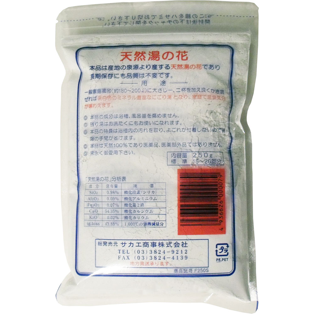 湯の花 徳用袋 250g