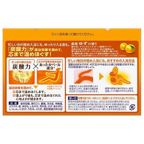 バブ ゆずの香り 20錠入