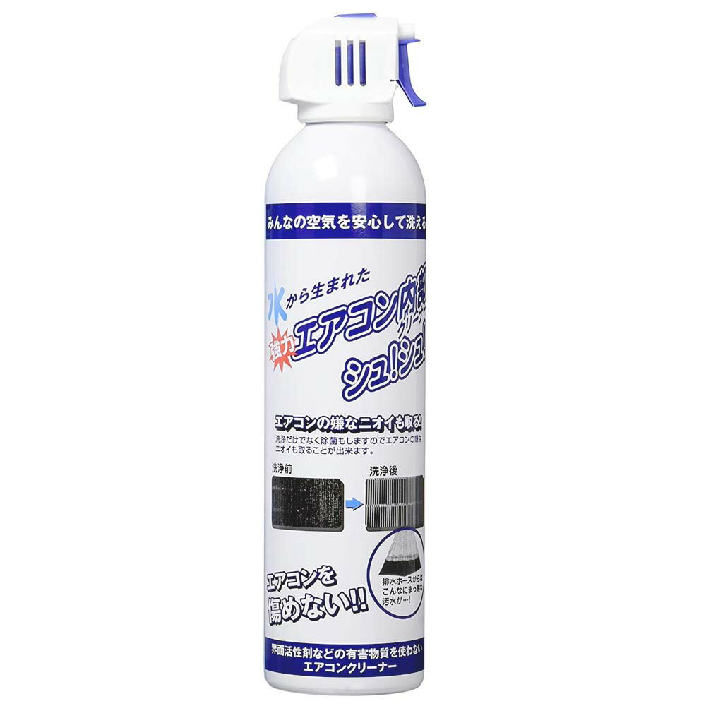 エアコン内部クリーナーシュ!シュ!