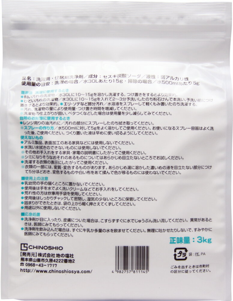 アルカリウォッシュ 3kg