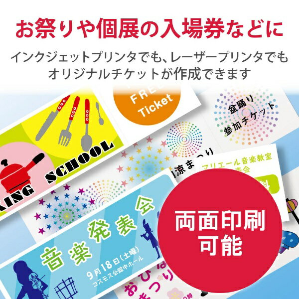 エレコム チケット用紙 マルチプリント紙 A4 MT-J5F110(110枚(5面*22シート))