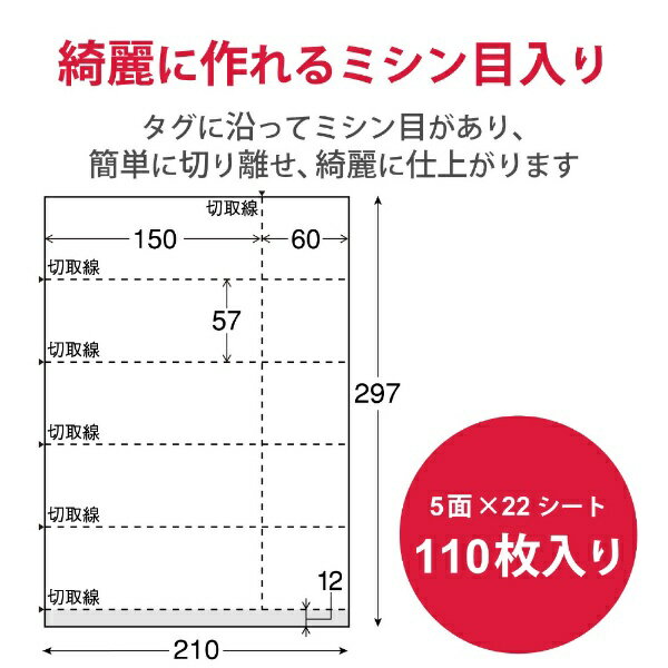 エレコム チケット用紙 マルチプリント紙 A4 MT-J5F110(110枚(5面*22シート))