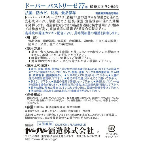 ドーバー パストリーゼ77 スプレーヘッド無し(1000ml)