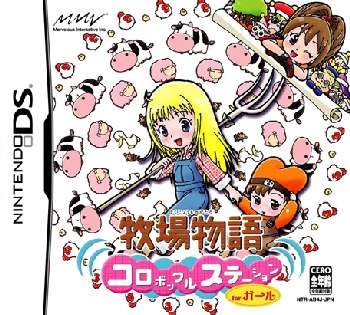 牧場物語 スペシャルコミック 牧場物語 スペシャルコミック その他