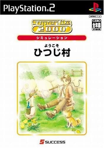 サクセス SL ようこそ ひつじ村 PS2