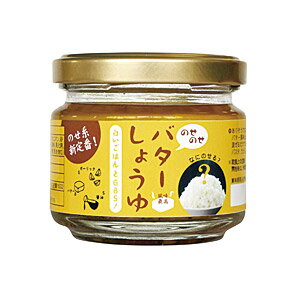 のせのせバターしょうゆ(100g)