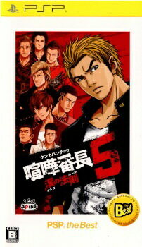 楽天市場】スパイク・チュンソフト PSP 喧嘩番長5 | 価格比較