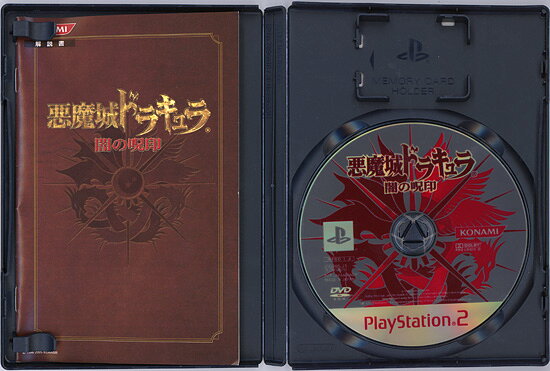 楽天市場】コナミデジタルエンタテインメント PS2 悪魔城ドラキュラ
