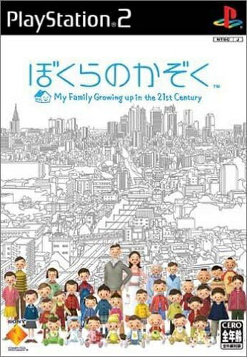 ぼくらのかぞく