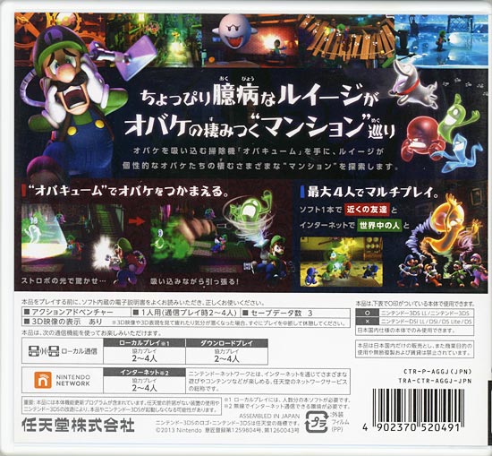 ３ＤＳ ルイージマンション２　【３ＤＳ】