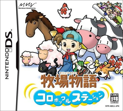 楽天市場】マーベラスインタラクティブ NDS 牧場物語 コロボックル