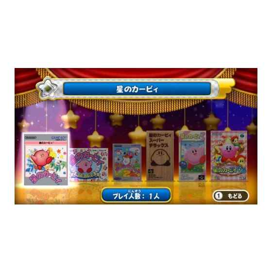 ＷＩＩ　ホシノカービィ　２０シュウネン