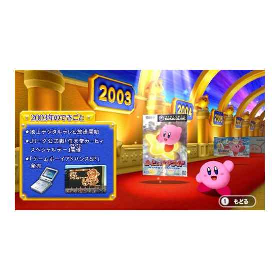 ＷＩＩ　ホシノカービィ　２０シュウネン