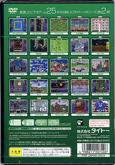 タイトーメモリーズ2 上巻（エターナルヒッツ）/PS2/SLPM55017/B 12才以上対象