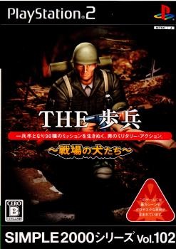 SIMPLE2000シリーズ Vol.102　THE歩兵～戦場の犬たち～