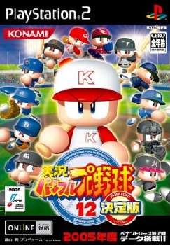 ＰＳ２　実況パワフルプロ野球１２決定版