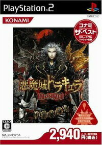 楽天市場】コナミデジタルエンタテインメント PS2 悪魔城ドラキュラ