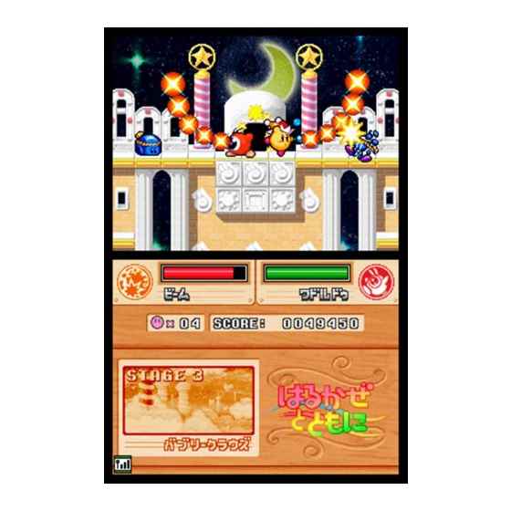 ＮＤＳ　星のカービィ　ウルトラＤＸ
