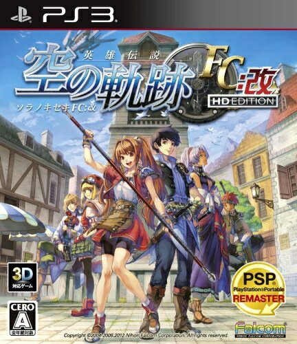 英雄伝説 空の軌跡the 3rd：改 HD EDITION PS3ソフト★新品 楽天市場】日本ファルコム PS3 英雄伝説 空の軌跡 FC：改 HD