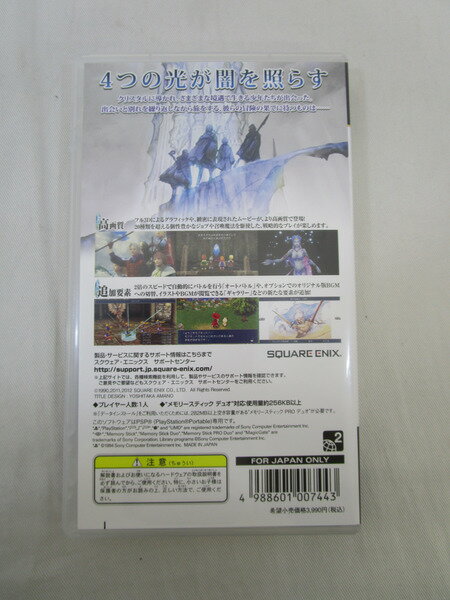 ＰＳＰ　ファイナルファンタジー３