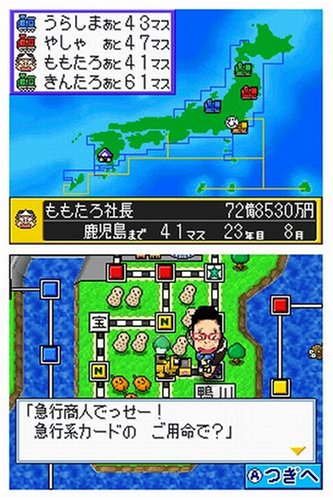 ＮＤＳ　桃太郎電鉄２０周年