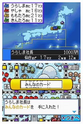ＮＤＳ　桃太郎電鉄２０周年