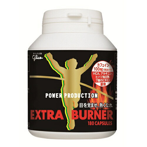 楽天市場】江崎グリコ パワープロダクション エキストラ バーナー(59.9