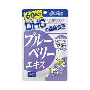 DHC ブルーベリーエキス 60日分(120粒入)