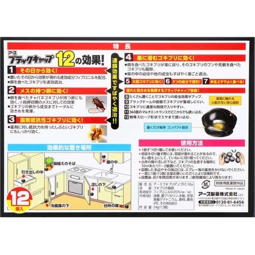 ブラックキャップ 12個入