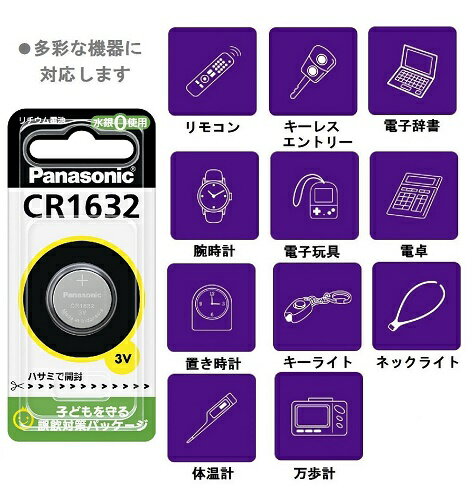 Panasonic リチウム電池 CR1632
