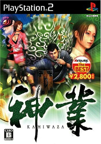 ＰＳ２　カミワザ　ベスト