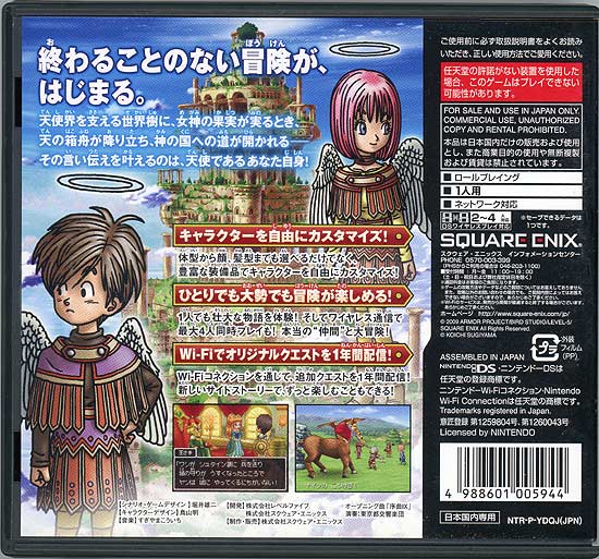 ＮＤＳ　ドラゴンクエスト９