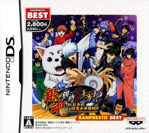 楽天市場】BANDAI SPIRITS NDS 銀魂 銀時VS土方！？ かぶき町 銀玉大