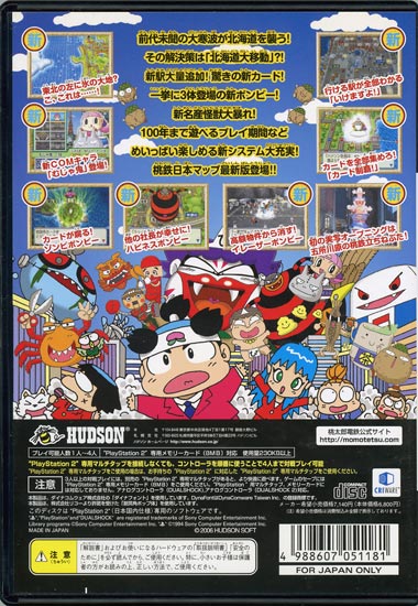 桃太郎電鉄16 北海道大移動の巻！/PS2/SLPM62750/A 全年齢対象