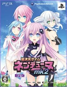 ＰＳ３　ネプテューヌＭＫ２　ゲンテイ
